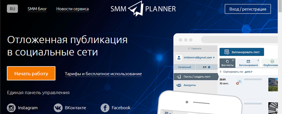 Программа для постинга в соцсети